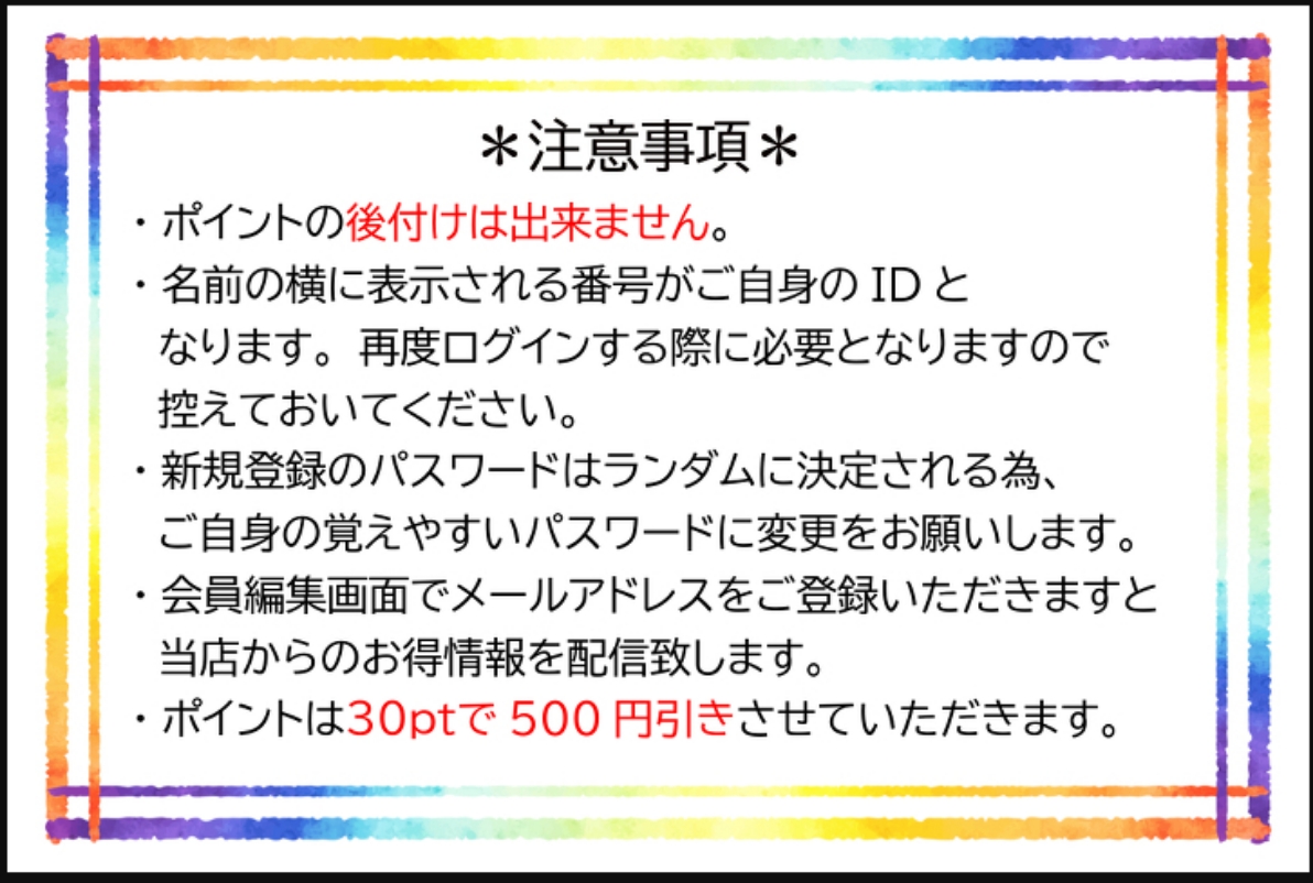 注意事項